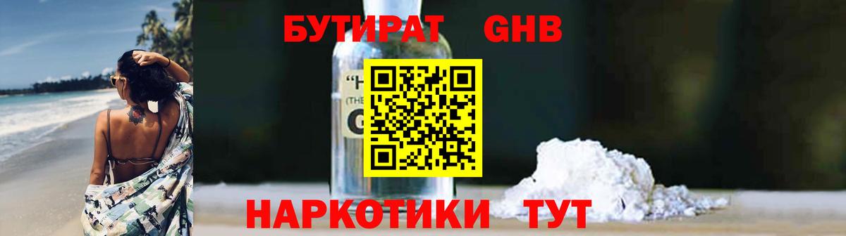 Соль-Илецк  БУТИРАТ бутик  Вход с VPN 