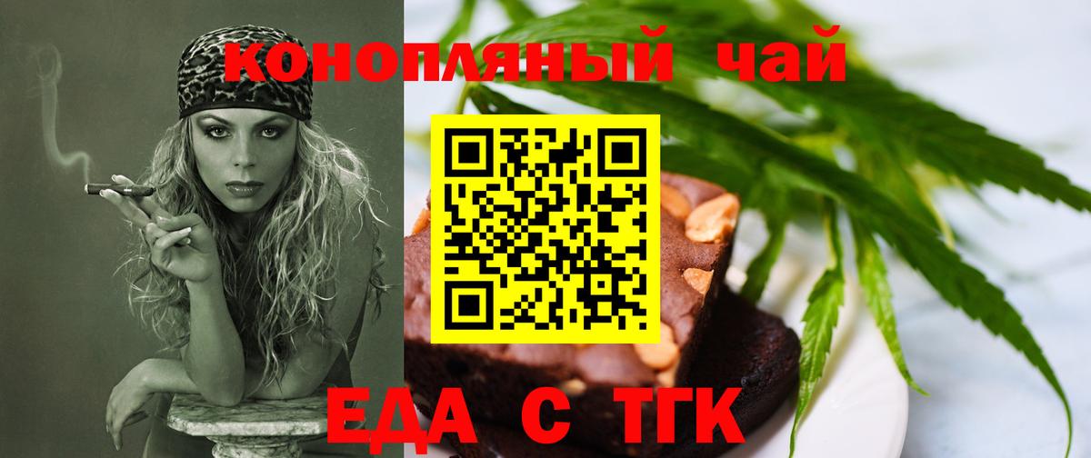 Печенье с ТГК марихуана  Вход с VPN  Соль-Илецк 