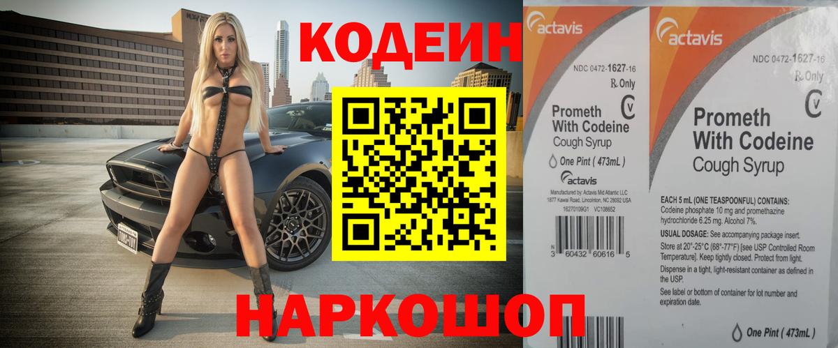 Кодеиновый сироп Lean Purple Drank Соль-Илецк