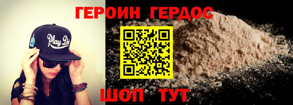 ГЕРОИН Heroin  Вход с VPN  Соль-Илецк 