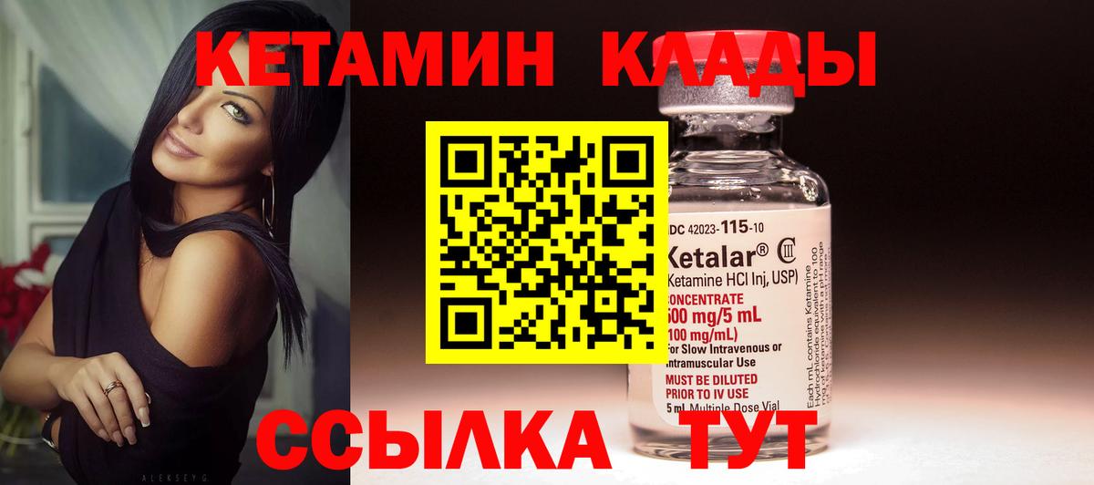 Кетамин VHQ  Вход с VPN  Соль-Илецк  Кетамин ketamine 